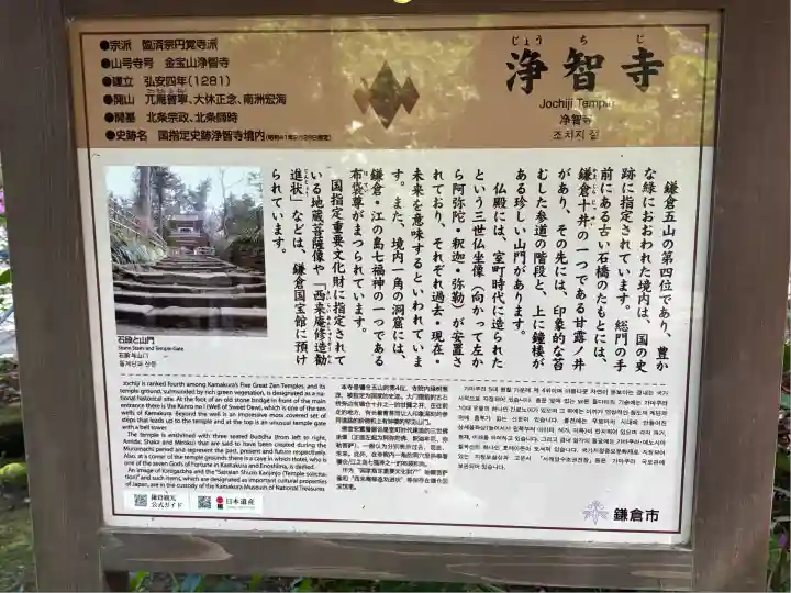 浄智寺(神奈川県)