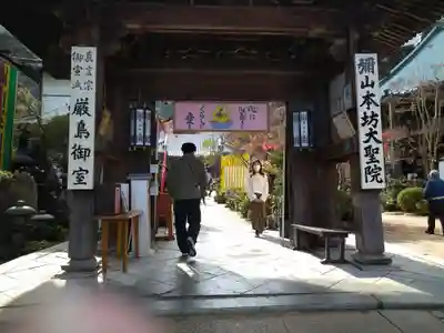 大聖院(広島県)