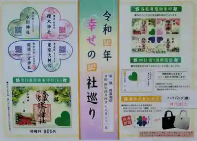 武蔵一宮氷川神社の授与品その他