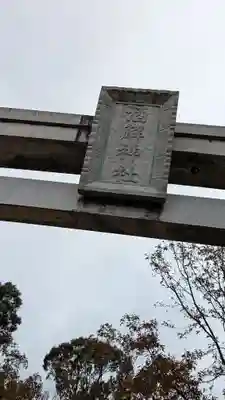 自玉手祭来酒解神社(京都府)