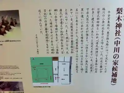 梨木神社の歴史