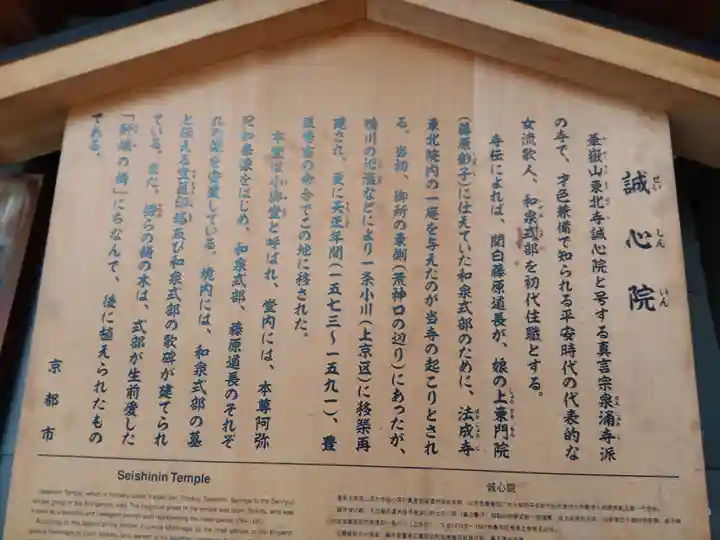 誠心院(東北寺誠心院)(京都府)