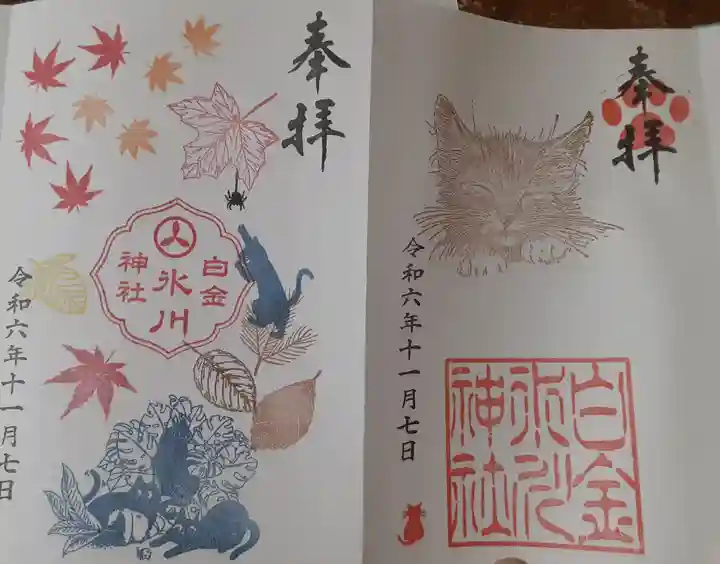 白金氷川神社(東京都)