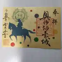 宮城縣護國神社の御朱印