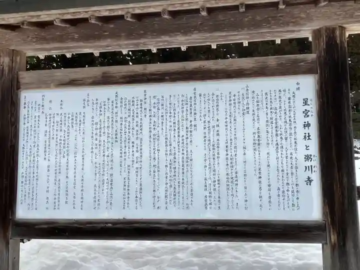 星宮神社(岐阜県)