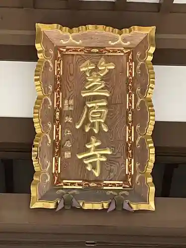 笠原寺のその他建物