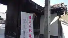 宝鏡寺の山門