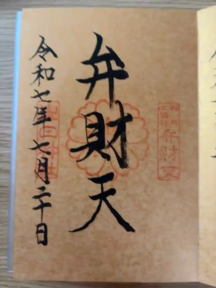 生田神社の御朱印