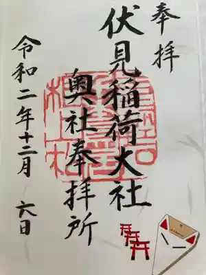 伏見稲荷大社 奥社奉拝所(京都府)