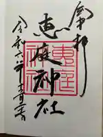 豊栄神社(北海道)