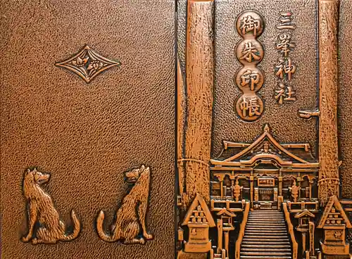 三峯神社(埼玉県)