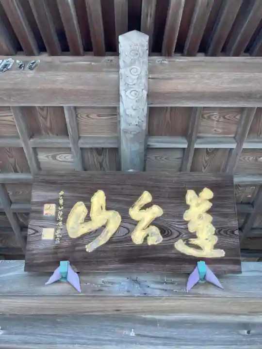 八浄寺(兵庫県)