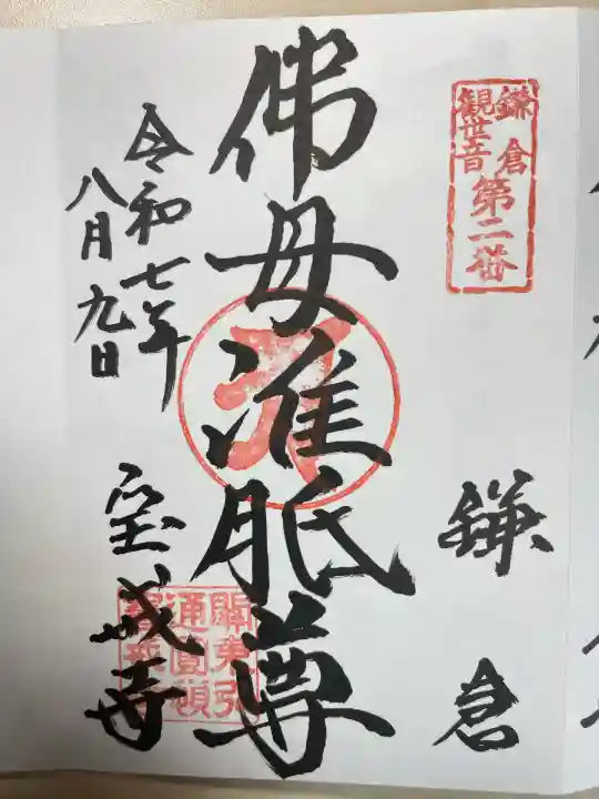 宝戒寺(神奈川県)