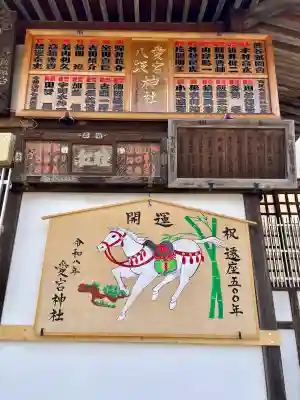 愛宕八坂神社の{uncategorized: "未分類", other: "その他", undefined: "問題あり", building: "その他建物", grave: "お墓", sacred_gate: "鳥居", guardian: "狛犬", statue: "像", buddha: "仏像", history: "歴史", nature: "自然", garden: "庭園", animal: "動物", pagoda: "塔", temizu: "手水舎", mountain_gate: "山門・神門", sanctuary: "本殿・本堂", subordinate: "末社・摂社", art: "芸術", scenery: "景色", jizo: "地蔵", ema: "絵馬", goshuin: "御朱印", omikuji: "おみくじ", items: "授与品その他", amulet: "お守り", goshuincho: "御朱印帳", eats: "食事", festival: "お祭り", votive_dance: "神楽", shichigosan: "七五三参", wedding: "結婚式", experience: "体験その他", initially: "初詣", around: "周辺", anti_infection: "感染症対策"}