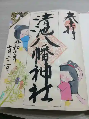 清池八幡神社(山形県)