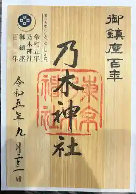 乃木神社(東京都)