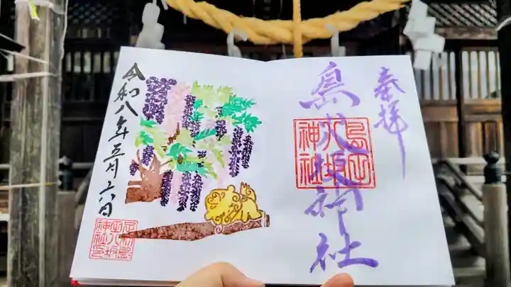 島田八坂神社の御朱印