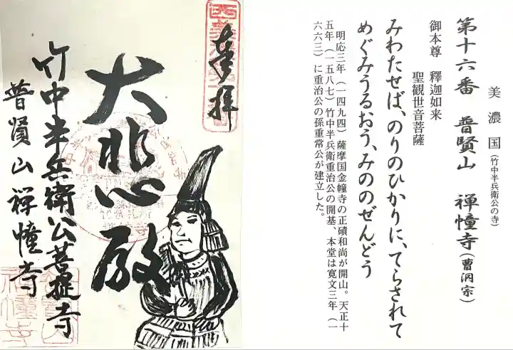 禅幢寺(岐阜県)