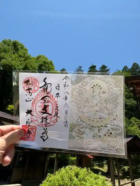 大聖寺(亀岡文殊)(山形県)