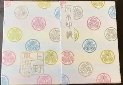 上野東照宮の御朱印帳