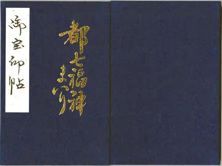 東寺(教王護国寺)の御朱印帳