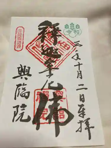 大徳寺の御朱印