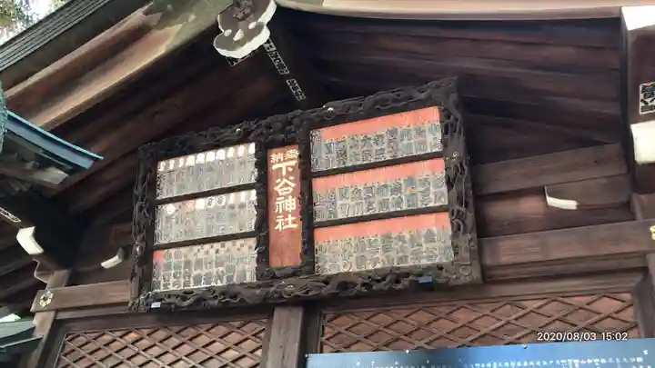下谷神社のその他建物