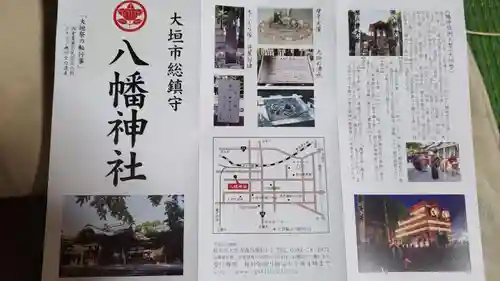 大垣八幡神社(岐阜県)