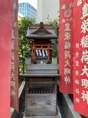 豊栄稲荷大明神の本殿・本堂