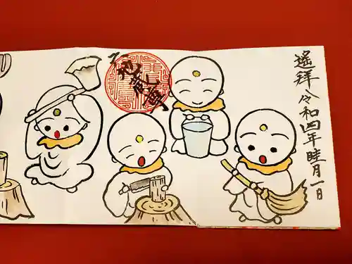 宝厳寺の御朱印