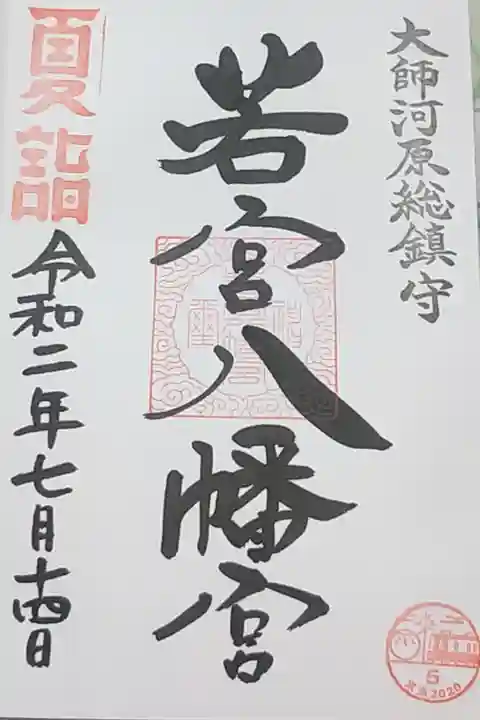 京急夏詣5番