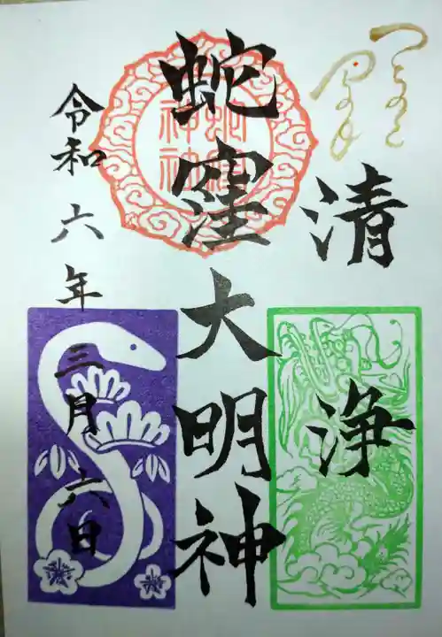 蛇窪神社(東京都)