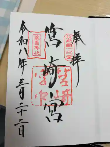 筥崎宮の御朱印