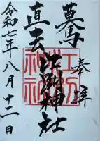 江別神社(北海道)