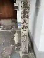 聖光寺(奈良県)