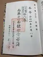 荘厳寺(宮城県)