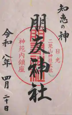 神苑六社