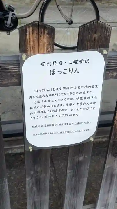 安阿彌寺(安阿弥寺)(京都府)