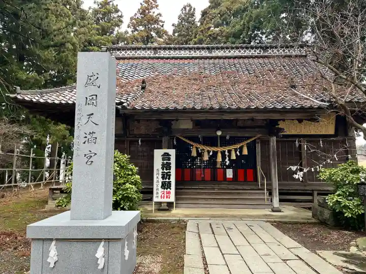 盛岡天満宮(岩手県)