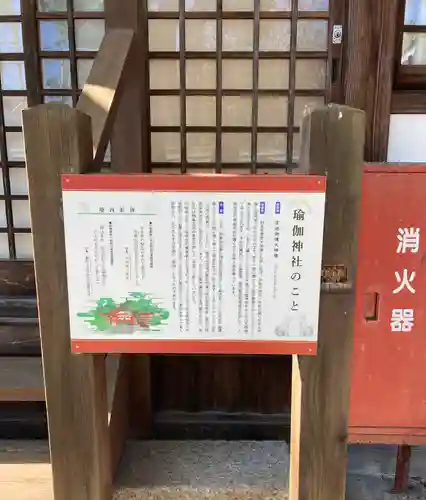 瑜伽神社(奈良県)