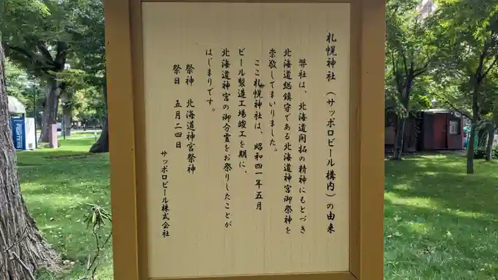 札幌神社の歴史