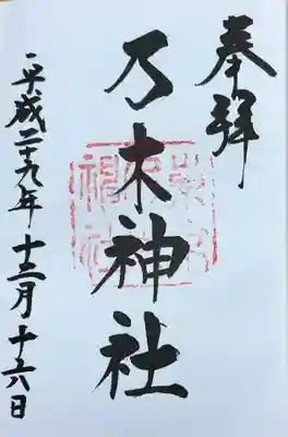 乃木神社(東京都)