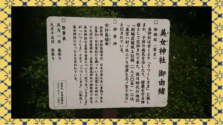 美女神社(埼玉県)