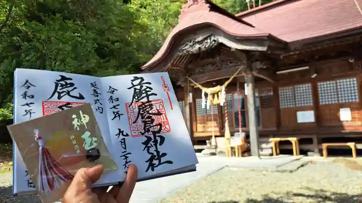 立鉾鹿島神社の御朱印