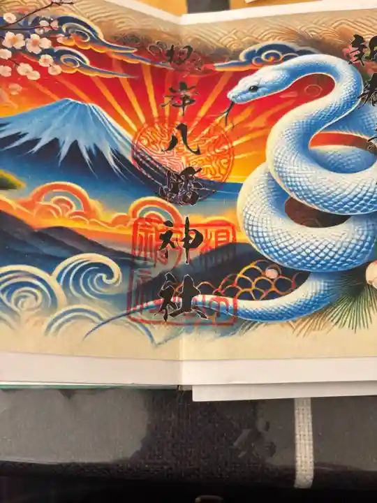 根岸八幡神社の御朱印