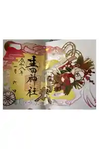 生田神社の御朱印