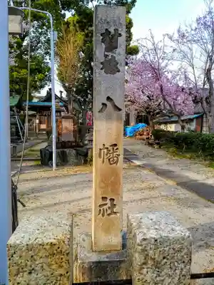 八幡社（大秋八幡社）のその他建物