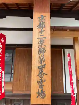 中院(壬生寺塔頭)(京都府)