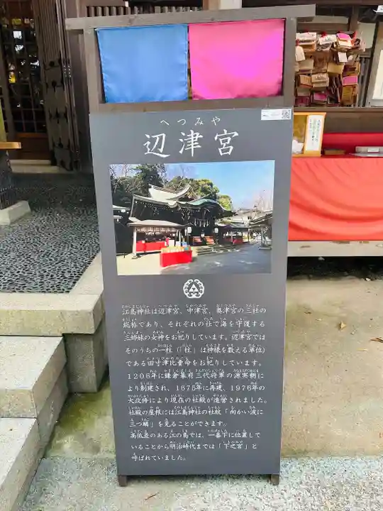 江島神社の歴史