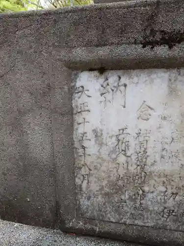 蠶養國神社(福島県)